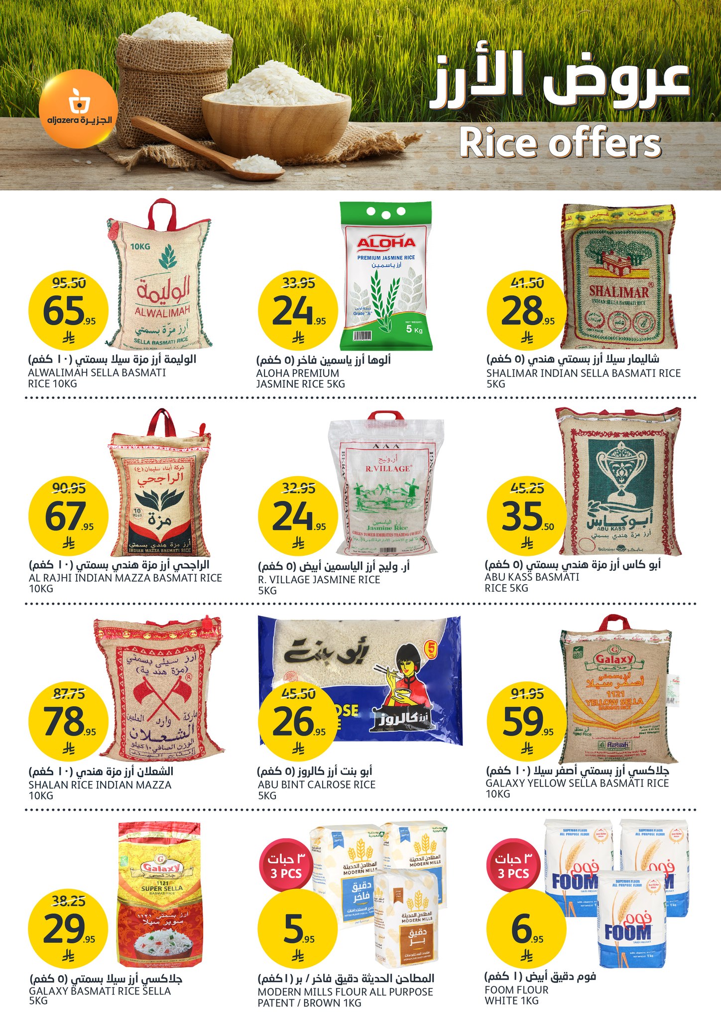 aljazera-markets offers from 9apr to 15apr 2025 عروض أسواق الجزيرة من 9 إبريل حتى 15 إبريل 2025 صفحة رقم 23